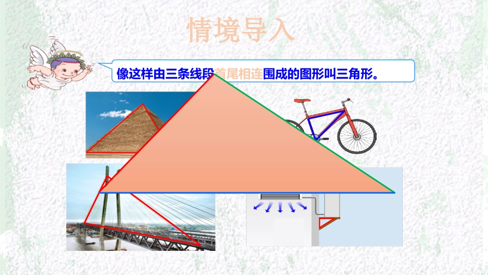小学数学2011版本小学四年级三角形三边关系课件_第2页