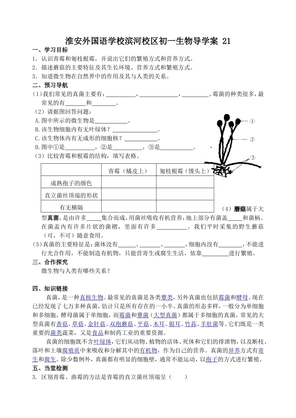 第2节土壤里的微生物_第1页