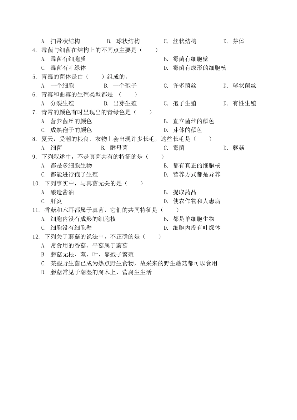 第2节土壤里的微生物_第2页