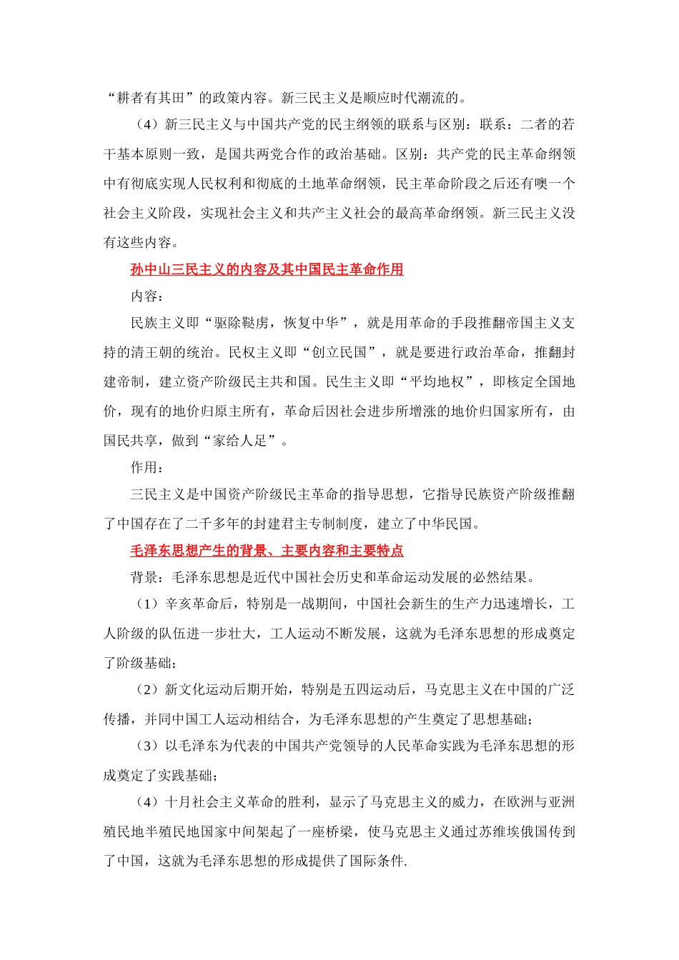 第二十一单元 20世纪以来中国重大思想理论成果_第3页