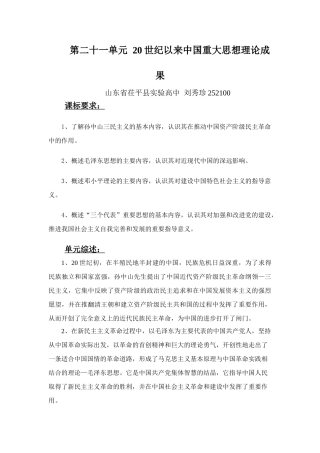 第二十一单元 20世纪以来中国重大思想理论成果