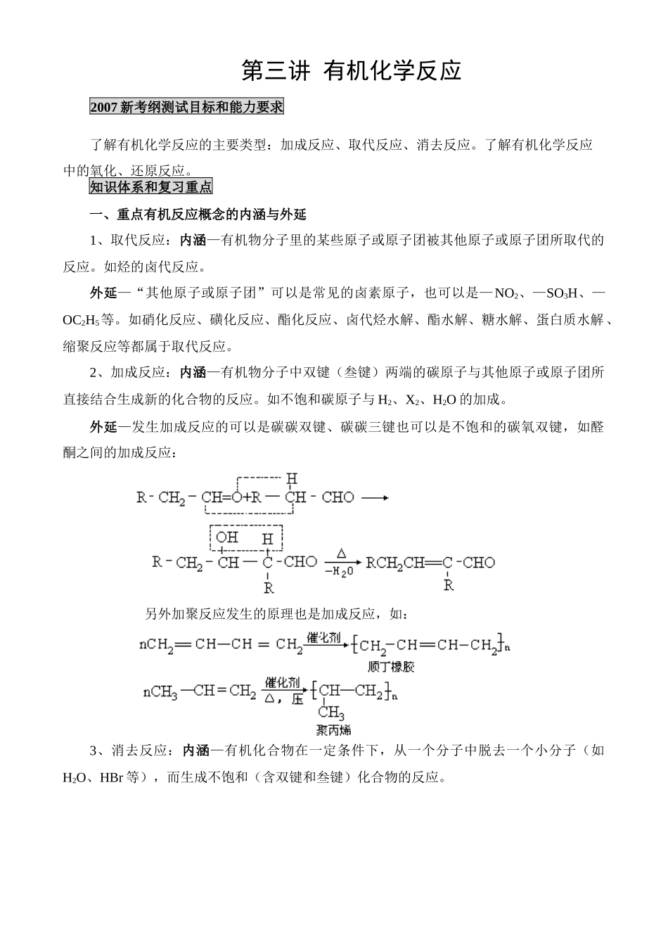 第三讲  有机化学反应_第1页