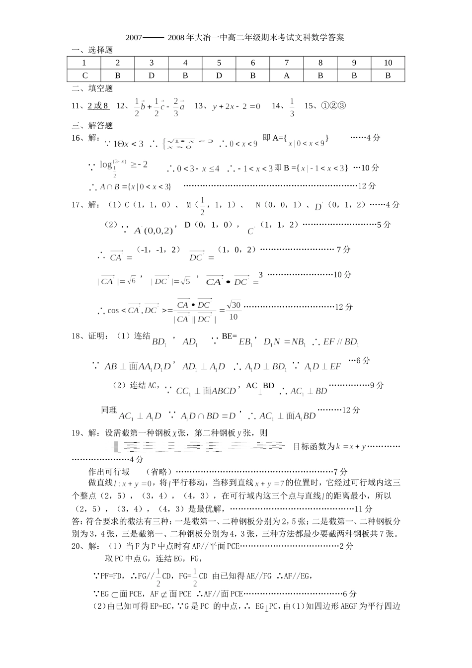 高二年级文科数学答案_第1页