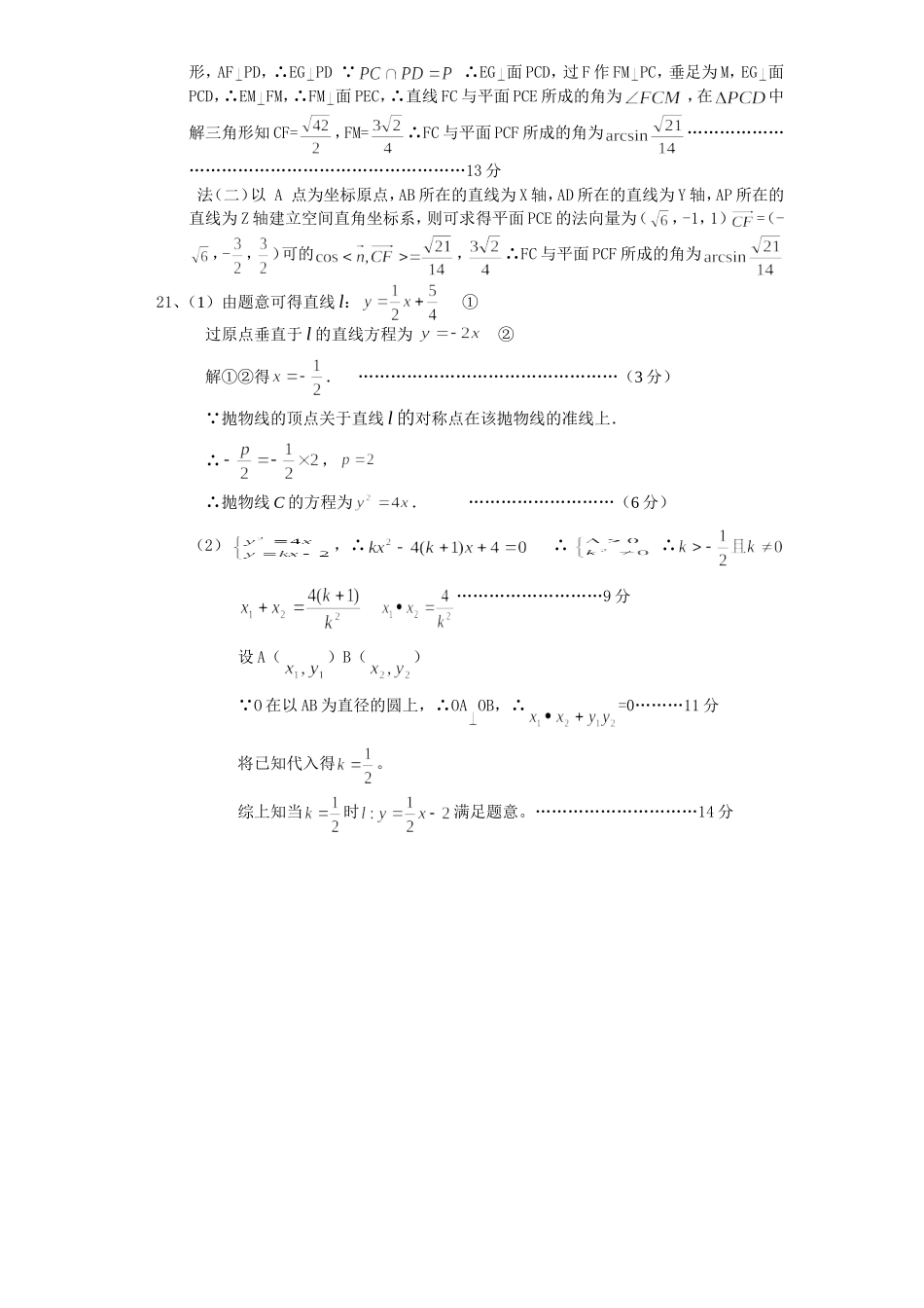 高二年级文科数学答案_第2页