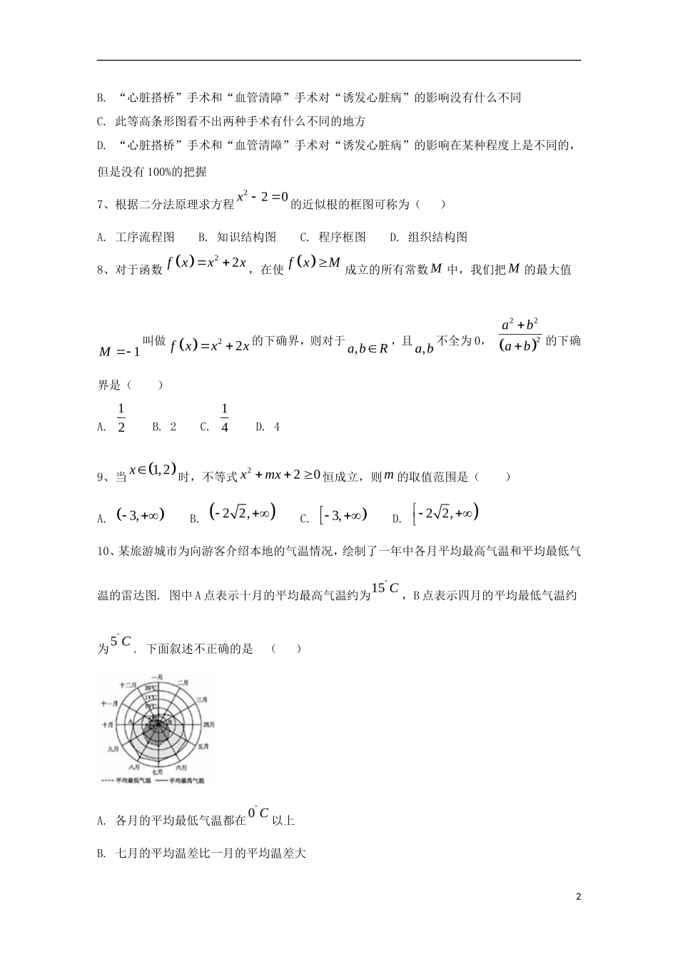 陕西省黄陵县高二数学上学期期末考试试题（高新部）-人教版高二全册数学试题_第2页