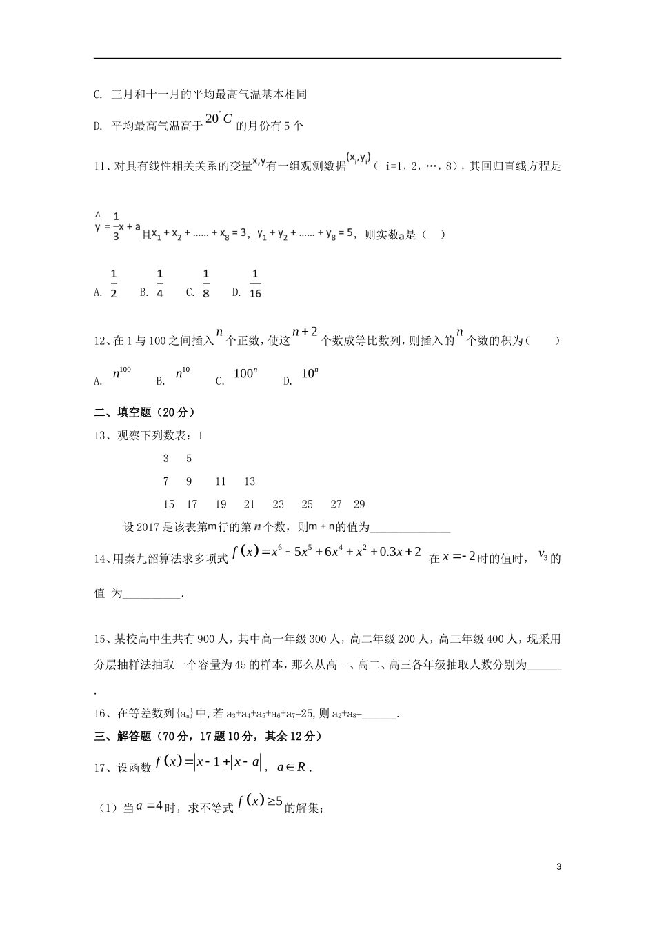 陕西省黄陵县高二数学上学期期末考试试题（高新部）-人教版高二全册数学试题_第3页