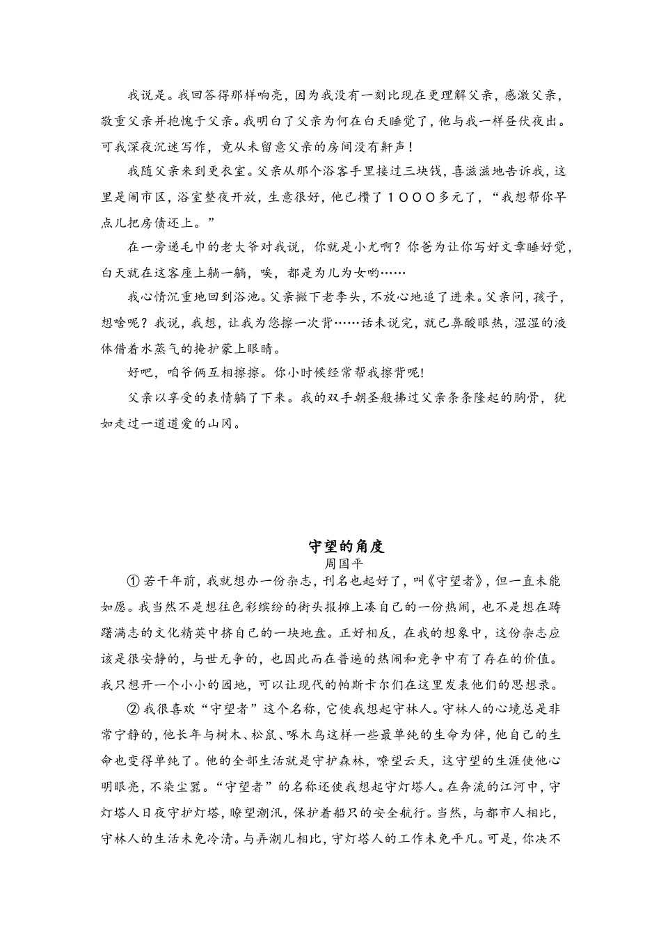 父爱昼夜无1修改_第2页