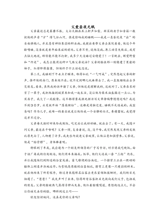 父爱昼夜无1修改