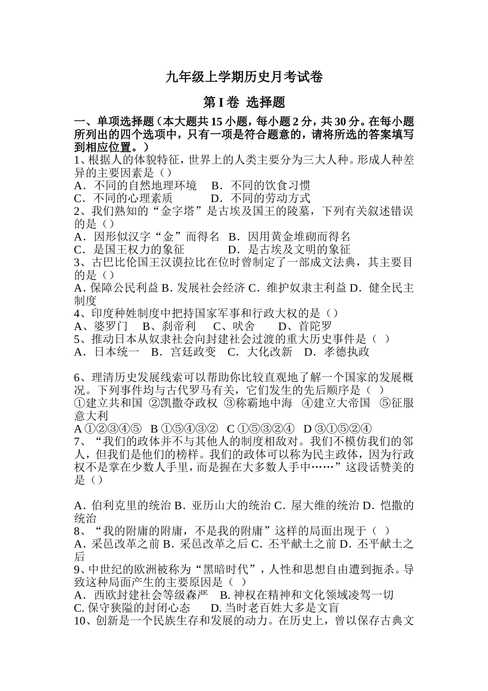 七年级生物生物体的结构层次练习题21_第1页