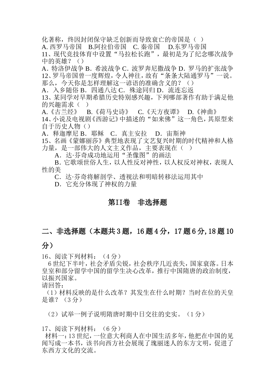 七年级生物生物体的结构层次练习题21_第2页