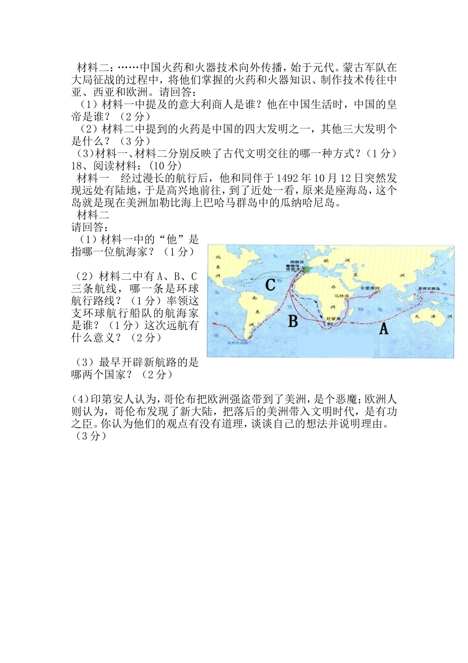 七年级生物生物体的结构层次练习题21_第3页