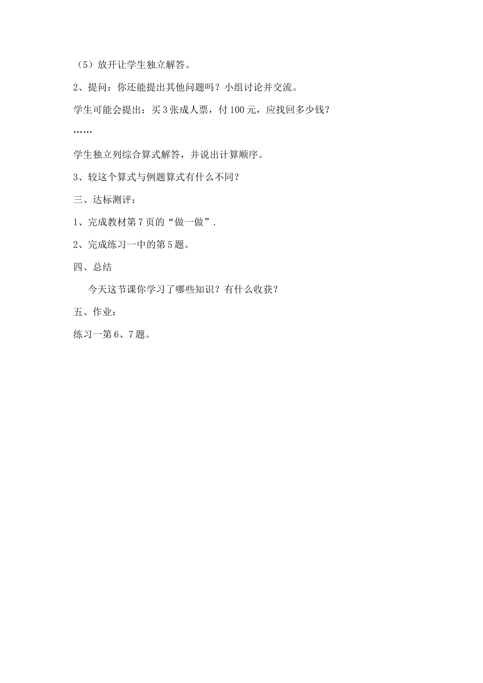 人教2011版小学数学四年级四则混合运算_第2页