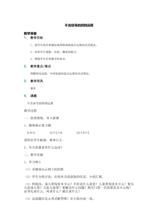 人教2011版小学数学四年级四则混合运算