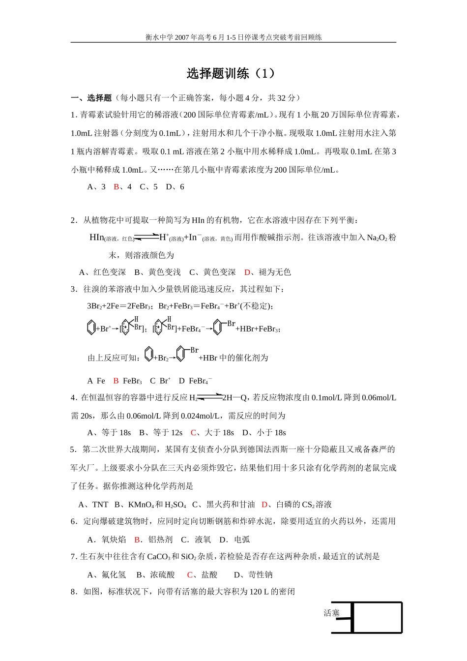 高考化学选择题训练1_第1页