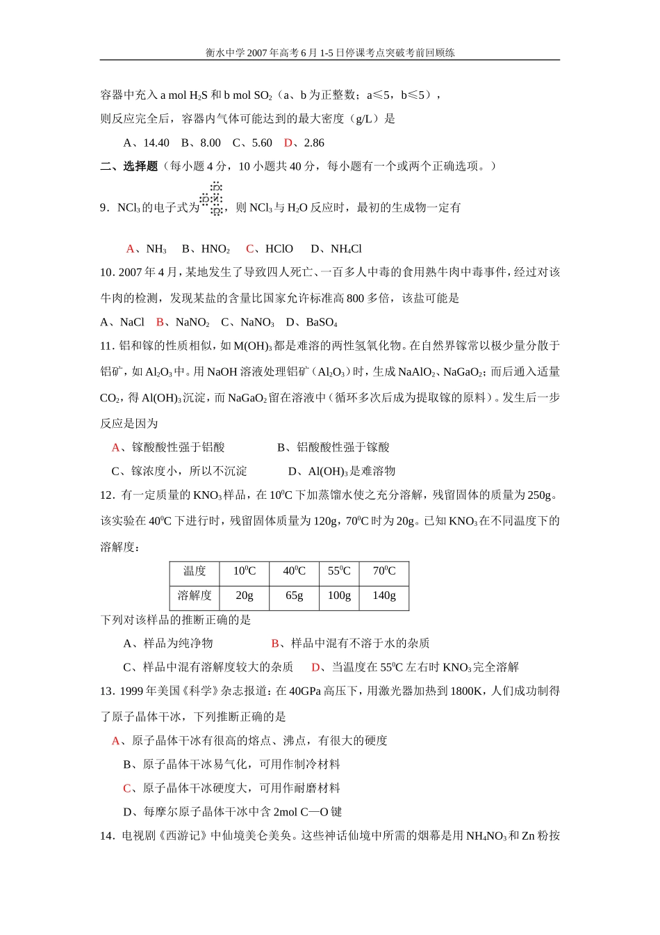 高考化学选择题训练1_第2页