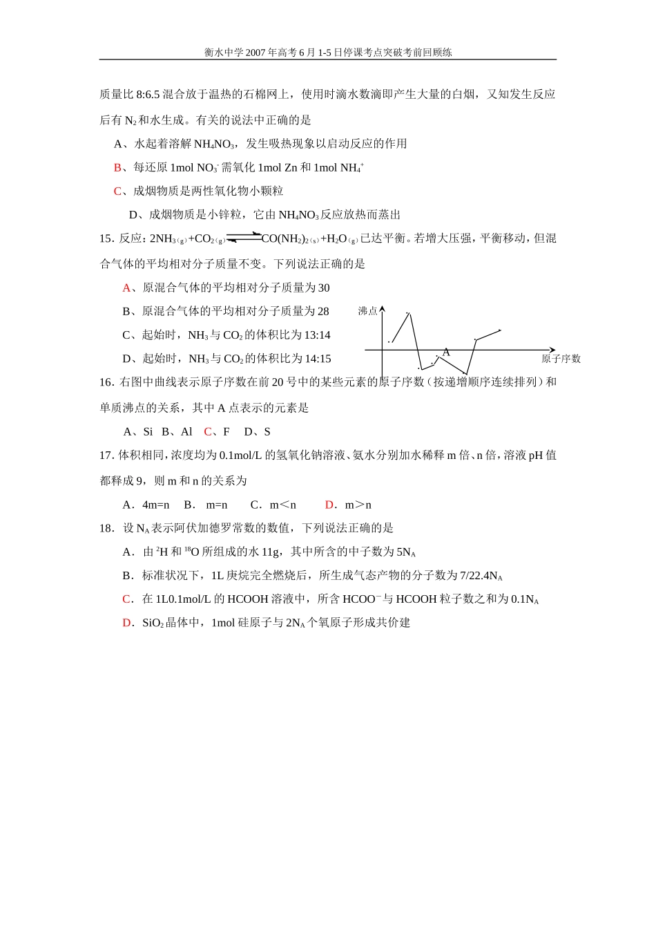 高考化学选择题训练1_第3页