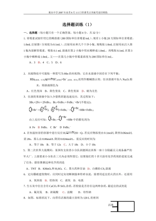 高考化学选择题训练1