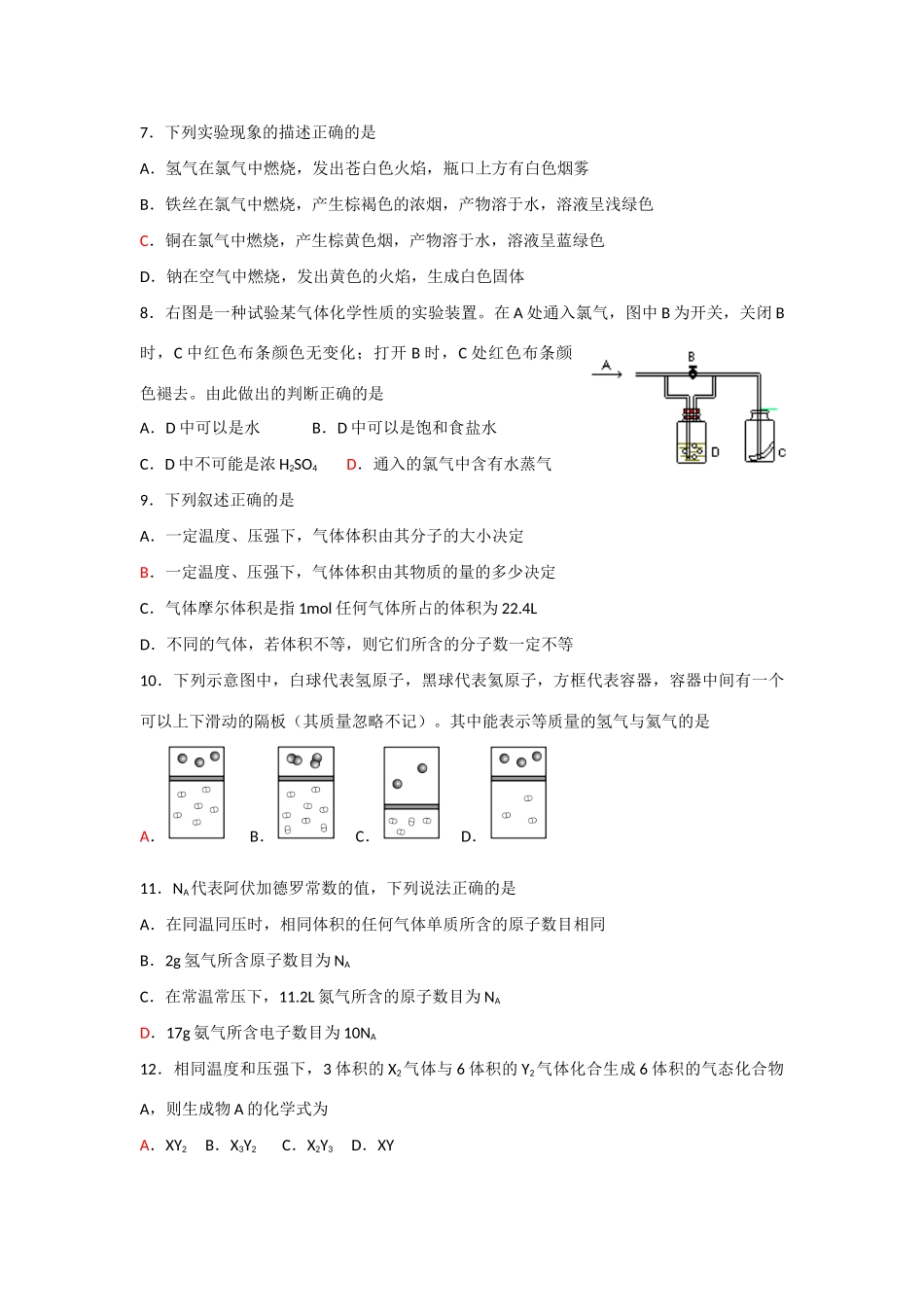 福建厦门双十中学10-11学年高一化学上学期质量检测苏教版【会员独享】_第2页