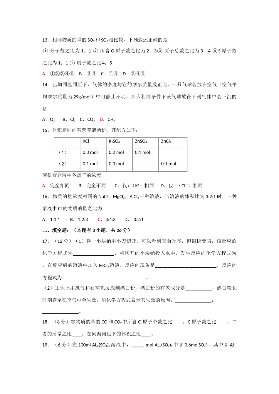 福建厦门双十中学10-11学年高一化学上学期质量检测苏教版【会员独享】_第3页