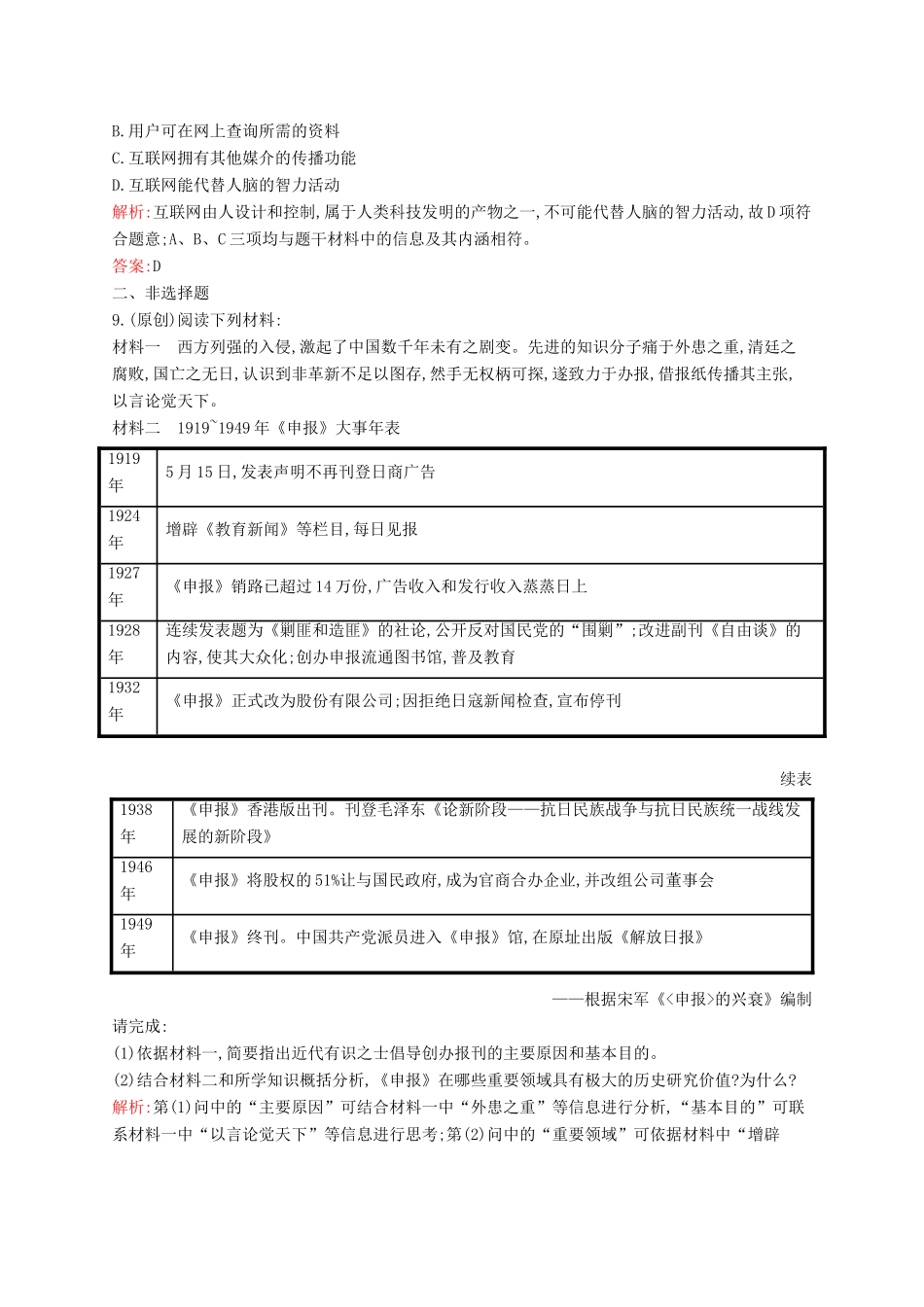 高中历史 4.3 大众传播媒介的更新课后作业 人民版必修2-人民版高一必修2历史试题_第3页