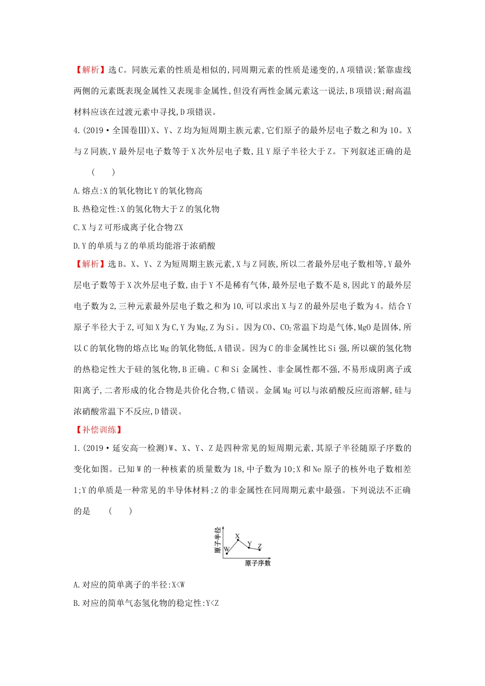 高中化学 4.2.2 元素周期表和元素周期律的应用课堂检测（含解析）新人教版必修1-新人教版高一必修1化学试题_第2页