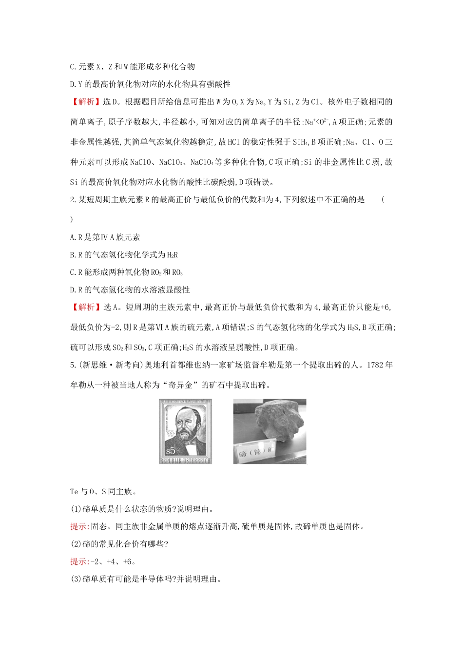 高中化学 4.2.2 元素周期表和元素周期律的应用课堂检测（含解析）新人教版必修1-新人教版高一必修1化学试题_第3页