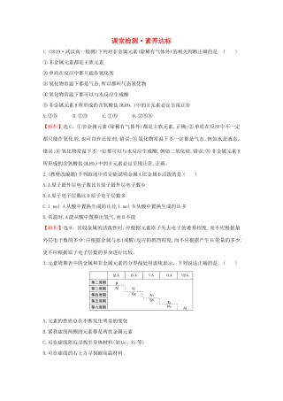 高中化学 4.2.2 元素周期表和元素周期律的应用课堂检测（含解析）新人教版必修1-新人教版高一必修1化学试题