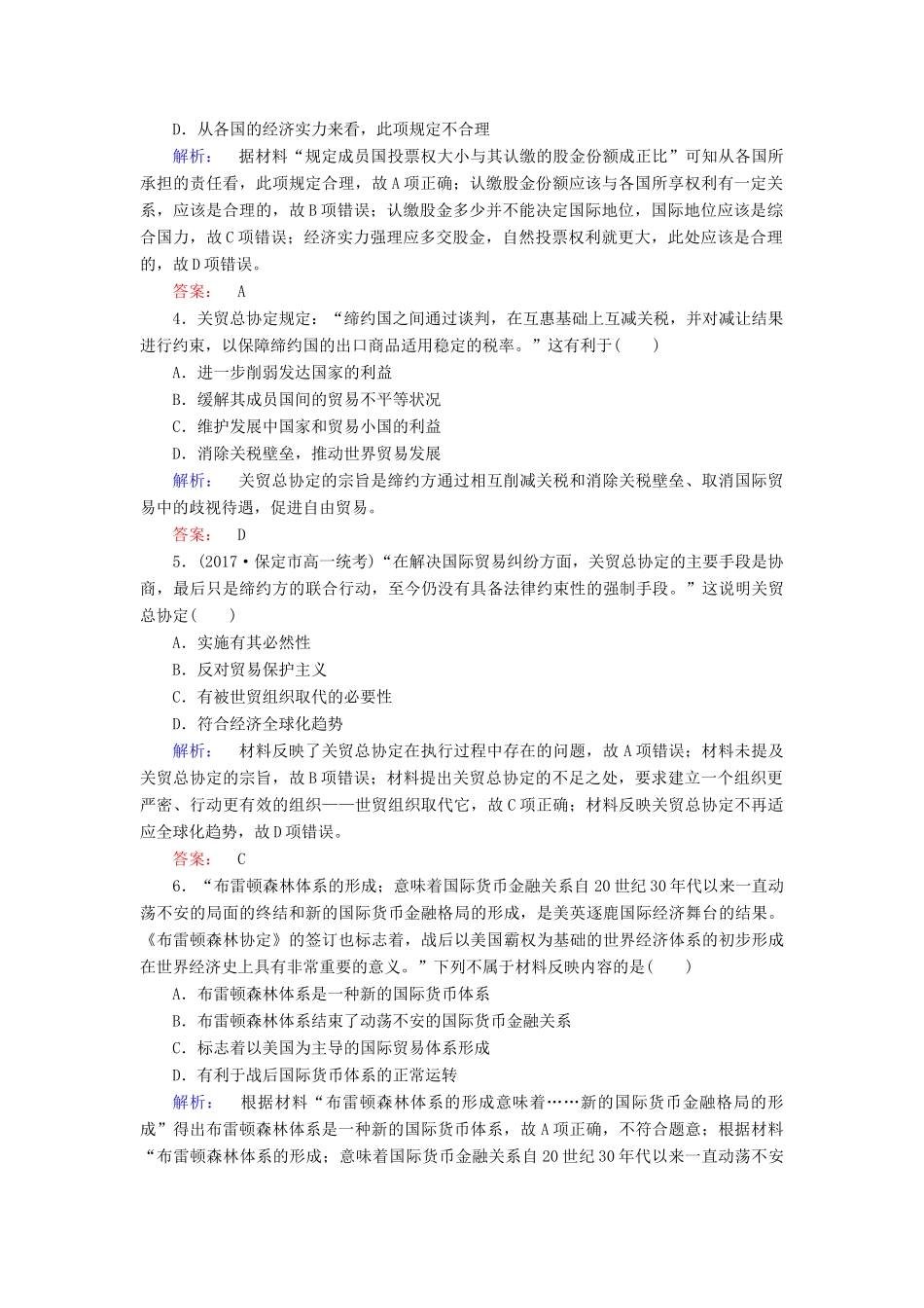 高中历史 专题八 当今世界经济的全球化趋势 8.1 二战后资本主义世界经济体系的形成课时作业（含解析）人民版必修2-人民版高一必修2历史试题_第2页