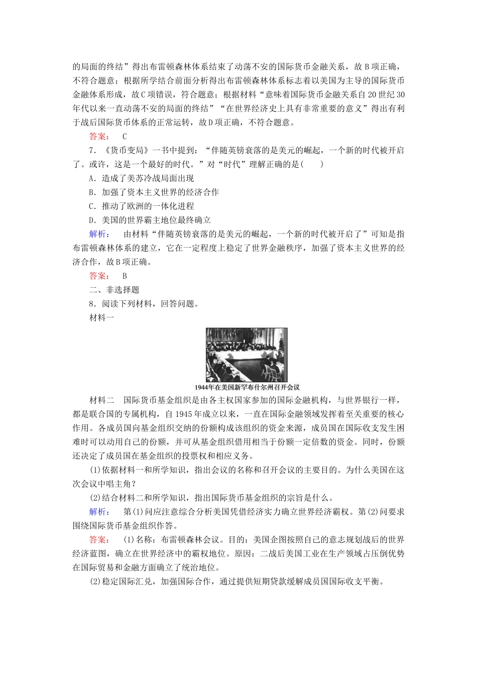高中历史 专题八 当今世界经济的全球化趋势 8.1 二战后资本主义世界经济体系的形成课时作业（含解析）人民版必修2-人民版高一必修2历史试题_第3页