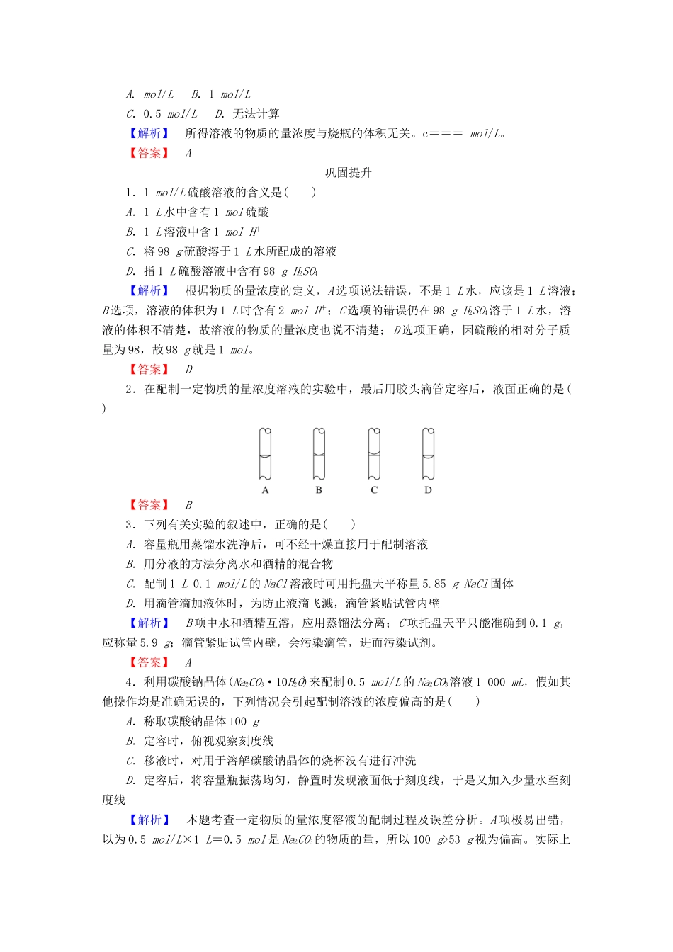高中化学 1.2.3《研究物质的实验方法 物质的量浓度的含义》练习 苏教版必修1-苏教版高一必修1化学试题_第3页