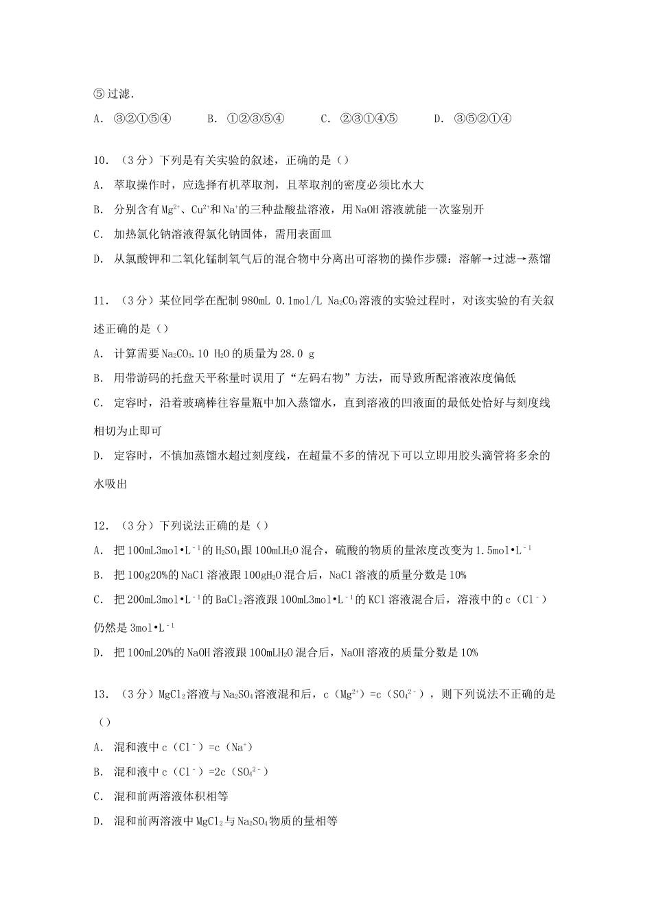 高一化学上学期10月段考试卷（含解析）-人教版高一全册化学试题_第3页