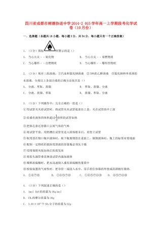 高一化学上学期10月段考试卷（含解析）-人教版高一全册化学试题