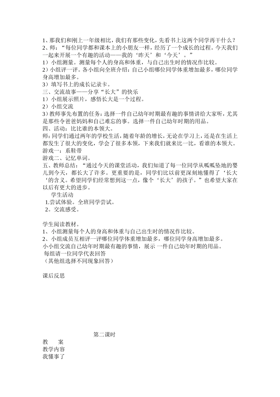 未来版三年级上册品德与社会教案全册_第2页