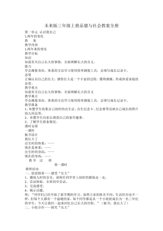 未来版三年级上册品德与社会教案全册