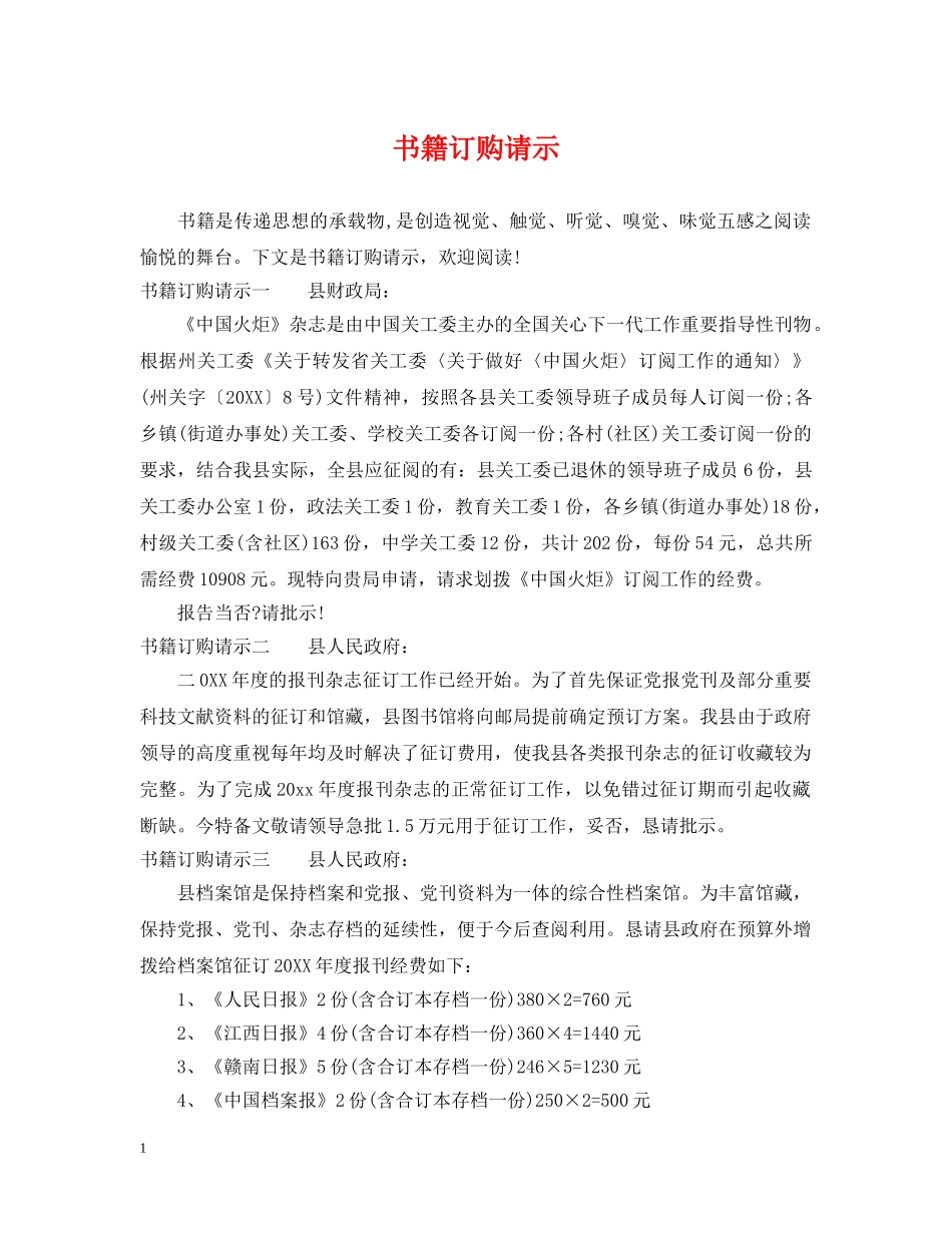 书籍订购请示_第1页