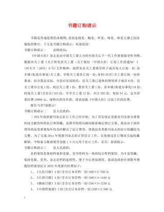 书籍订购请示