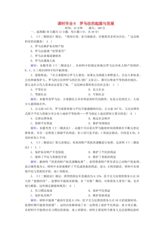 高中历史 第二单元 古代希腊罗马的政治制度 第6课 罗马法的起源与发展课时作业（含解析）新人教版必修1-新人教版高一必修1历史试题
