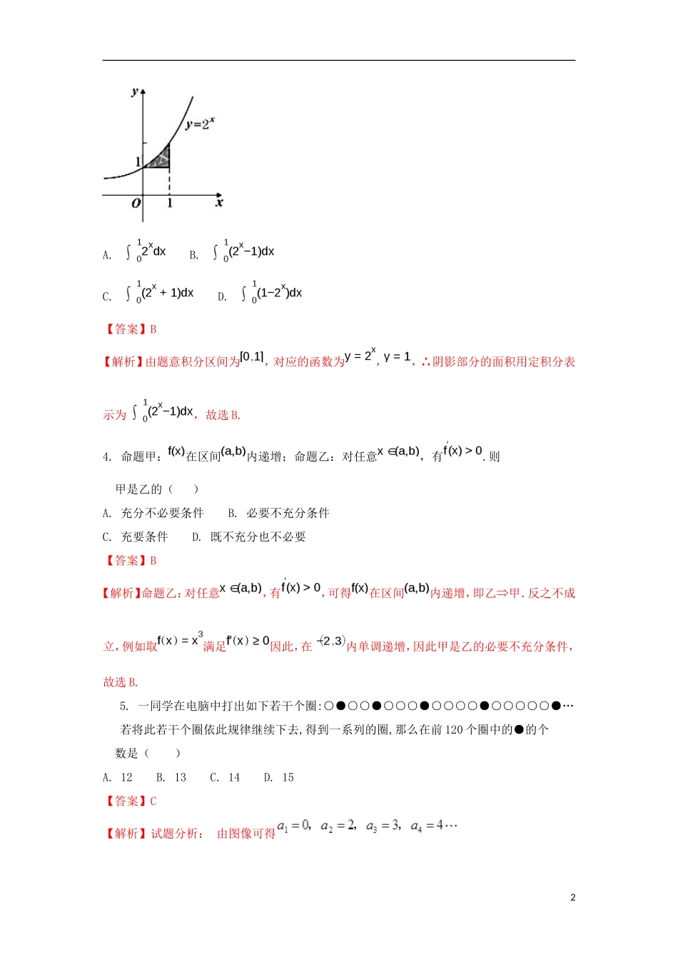 陕西省宝鸡市金台区高二数学下学期期中试题 理（含解析）-人教版高二全册数学试题_第2页