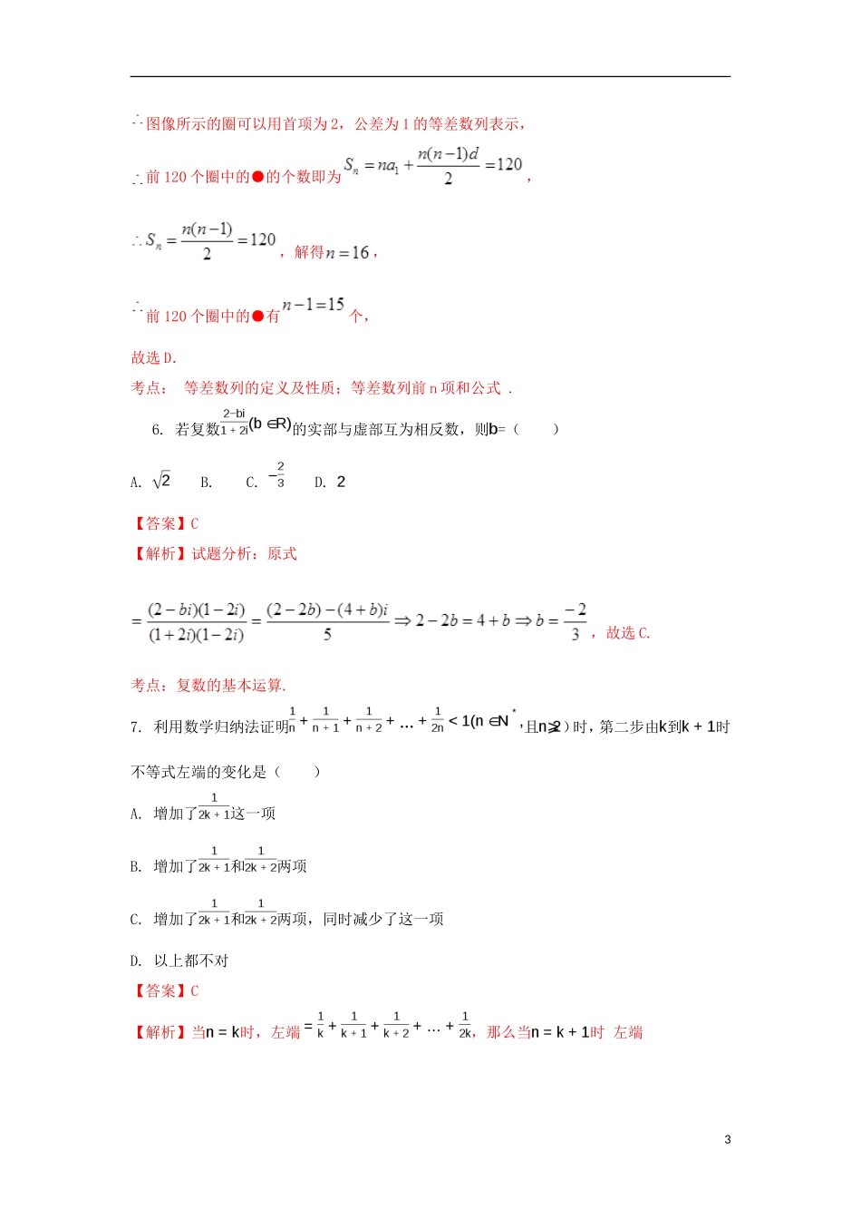 陕西省宝鸡市金台区高二数学下学期期中试题 理（含解析）-人教版高二全册数学试题_第3页