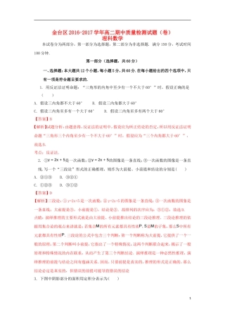 陕西省宝鸡市金台区高二数学下学期期中试题 理（含解析）-人教版高二全册数学试题