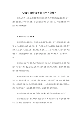 父母必须给孩子的七种宝物