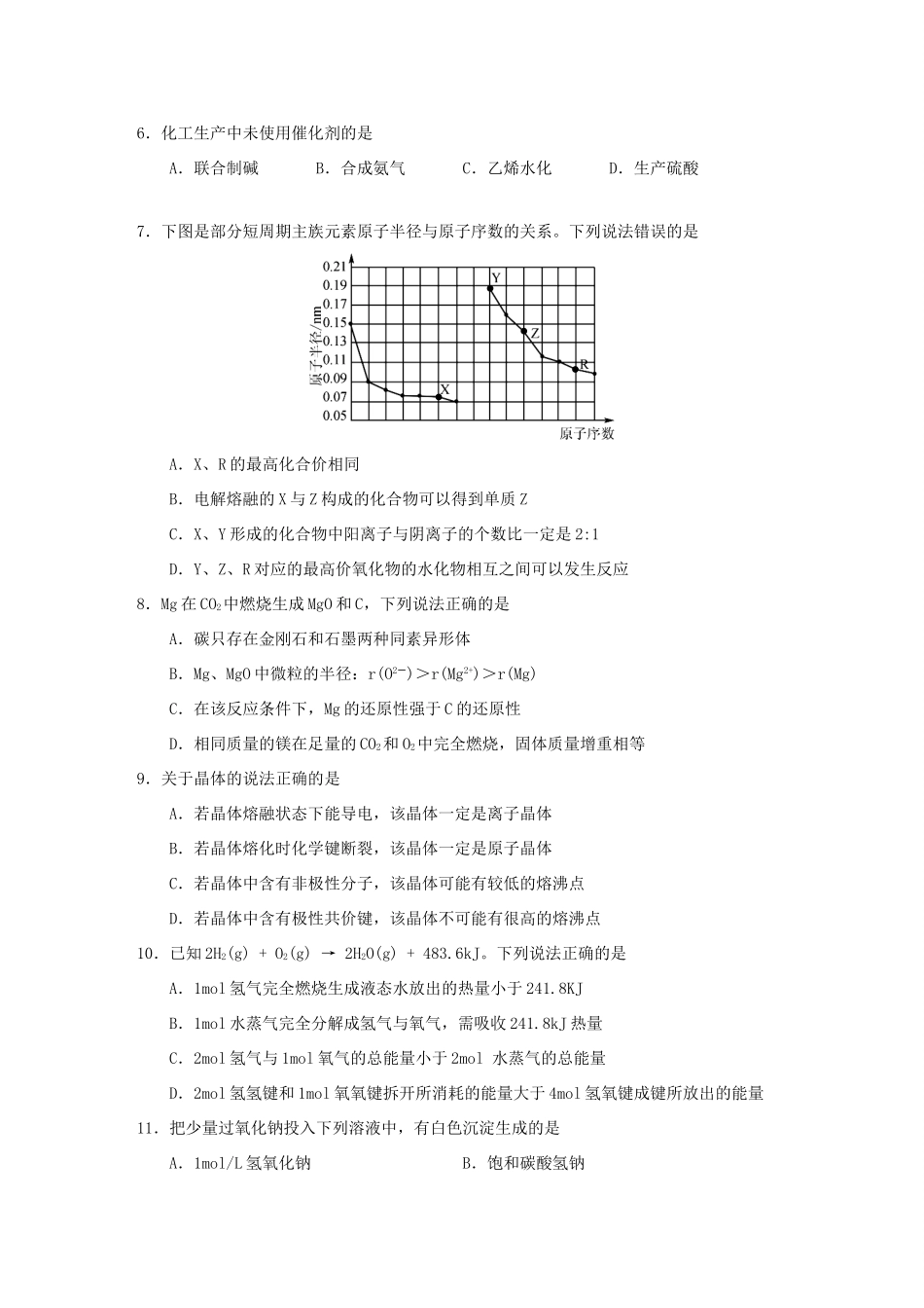 上海市浦东新区高三化学上学期期末质量测试试题-人教版高三全册化学试题_第2页