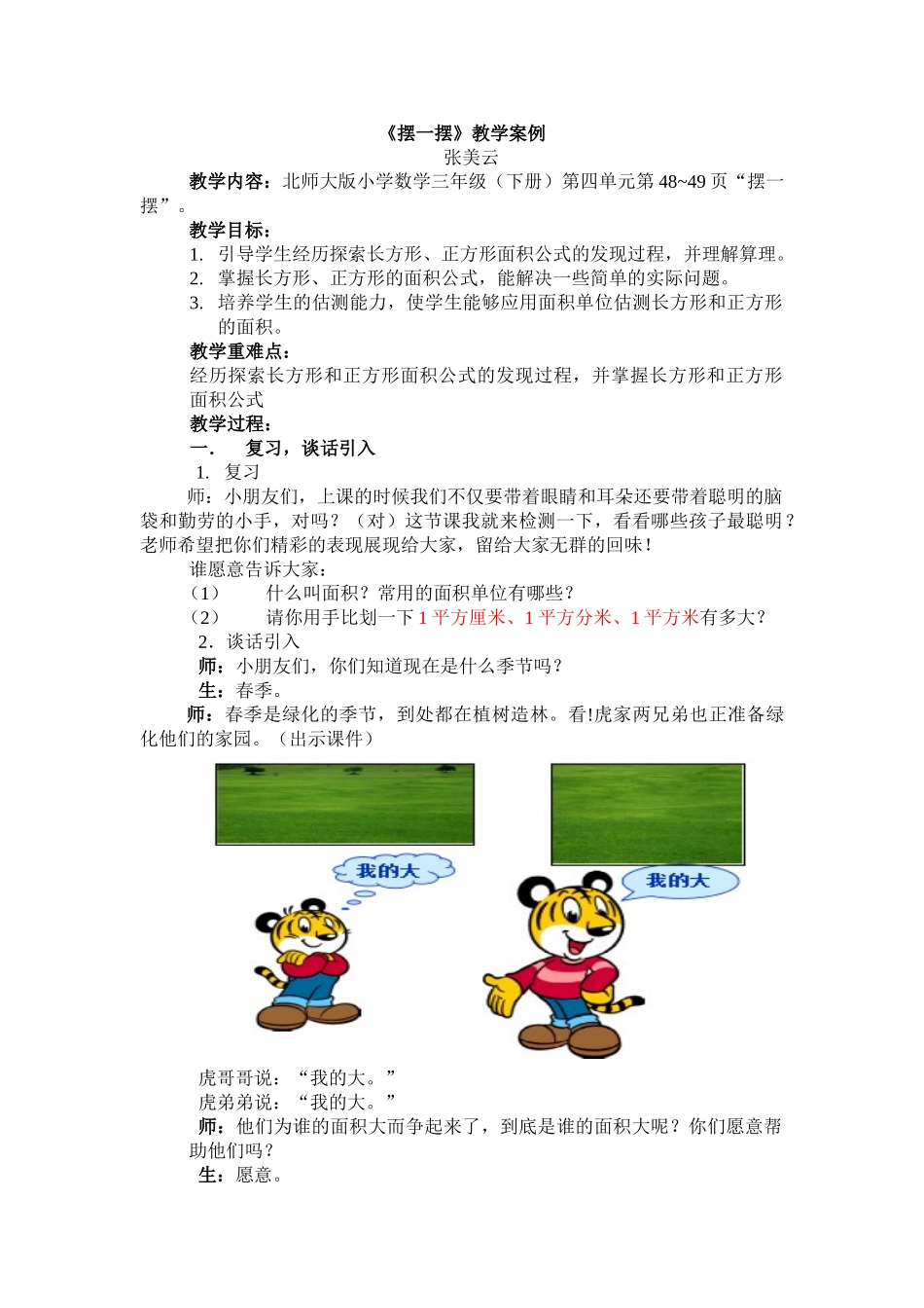 小学数学北师大2011课标版三年级长方形的面积-(2)_第1页