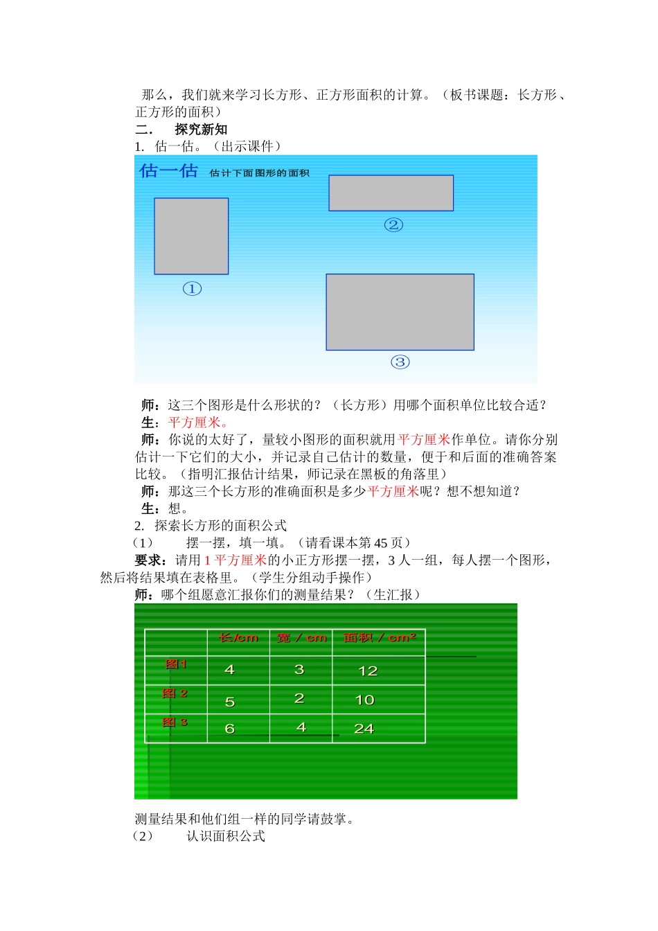 小学数学北师大2011课标版三年级长方形的面积-(2)_第2页