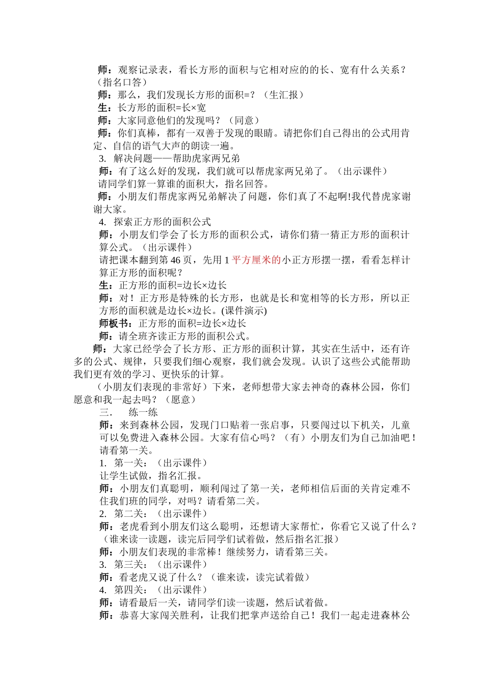 小学数学北师大2011课标版三年级长方形的面积-(2)_第3页