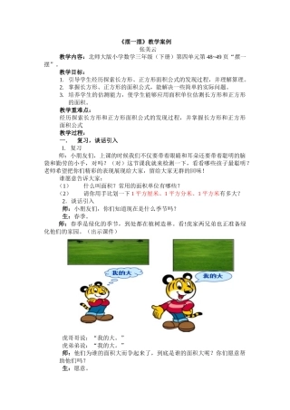 小学数学北师大2011课标版三年级长方形的面积-(2)