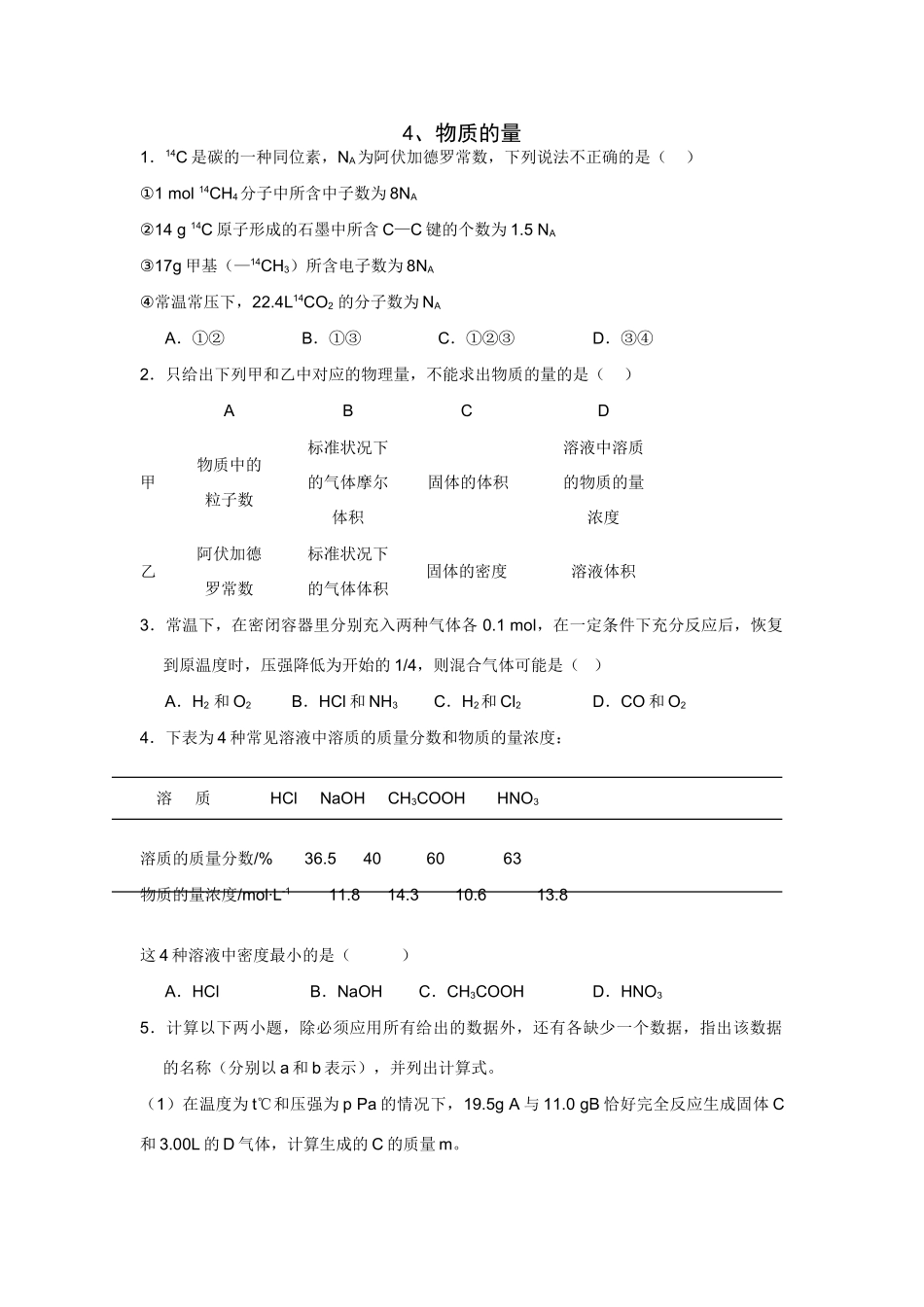 高考化学一轮精练：4、物质的量_第1页