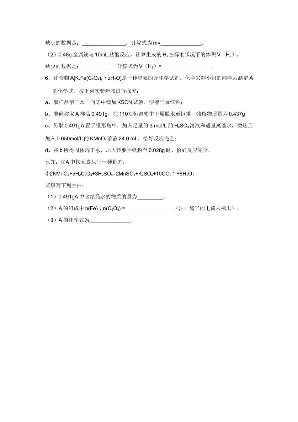 高考化学一轮精练：4、物质的量_第2页