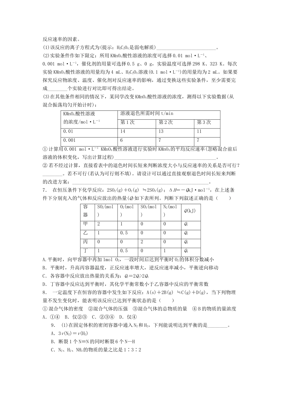江苏省启东市高考化学专项复习 化学平衡 化学平衡状态（1）练习 苏教版-苏教版高三全册化学试题_第2页