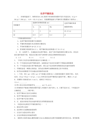 江苏省启东市高考化学专项复习 化学平衡 化学平衡状态（1）练习 苏教版-苏教版高三全册化学试题